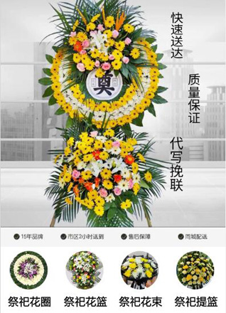 安徽亳州市涡阳县涡南镇花圈代送
